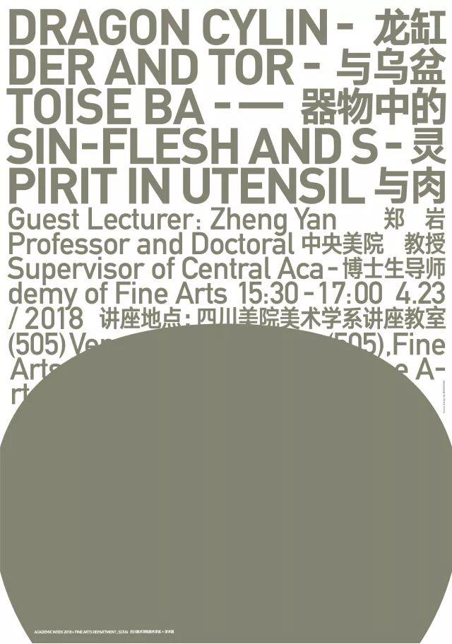 讲座预告丨郑岩：龙缸与乌盆——器物中的灵与肉、释六舟《百岁图》研究