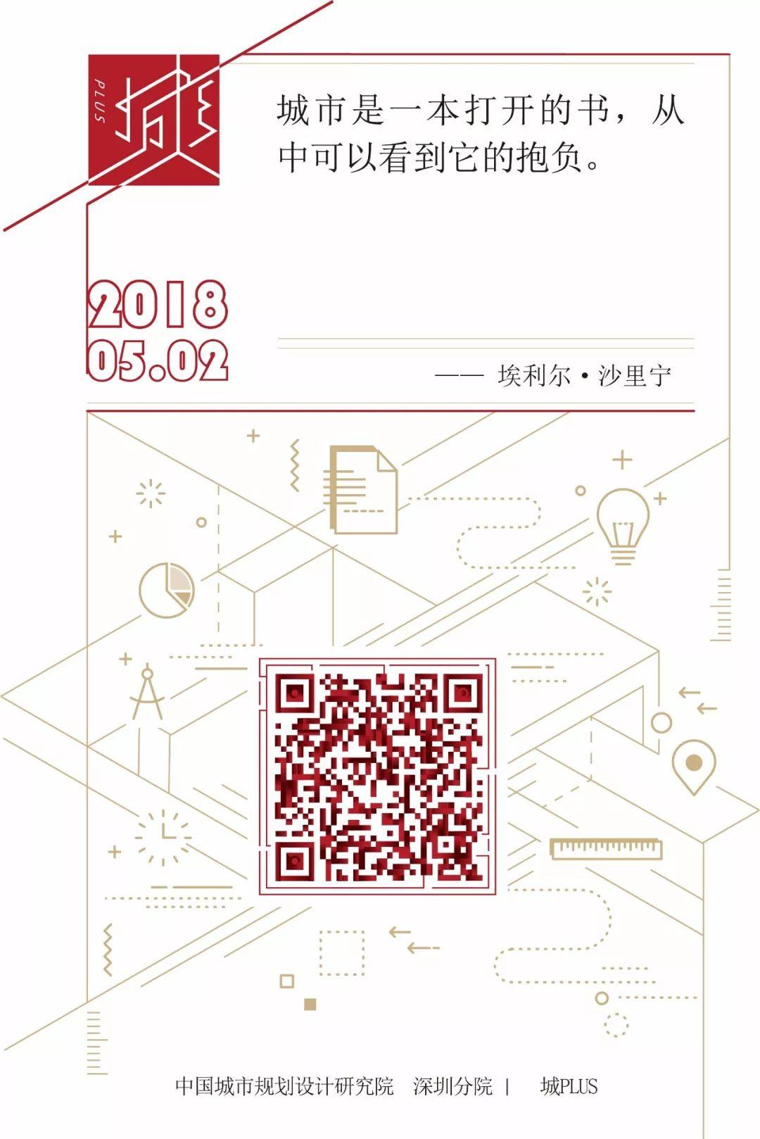 存量时代的空间秩序与价值重构——龙华区总体城市设计实践
