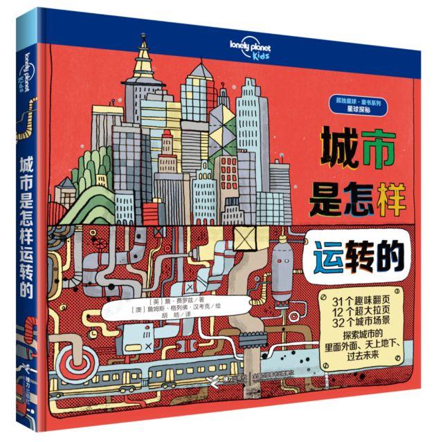 给未来城市规划师和城市使用者的书单