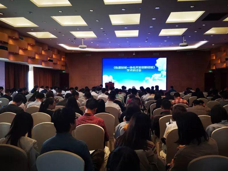 TOD,引领更美好的城市丨《轨道站城一体化开发创新经验》学术研讨会在杭召开