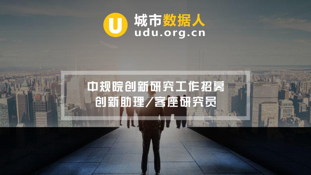 数据人：中规院-百度联合创新实验室招聘，转给身边数据人