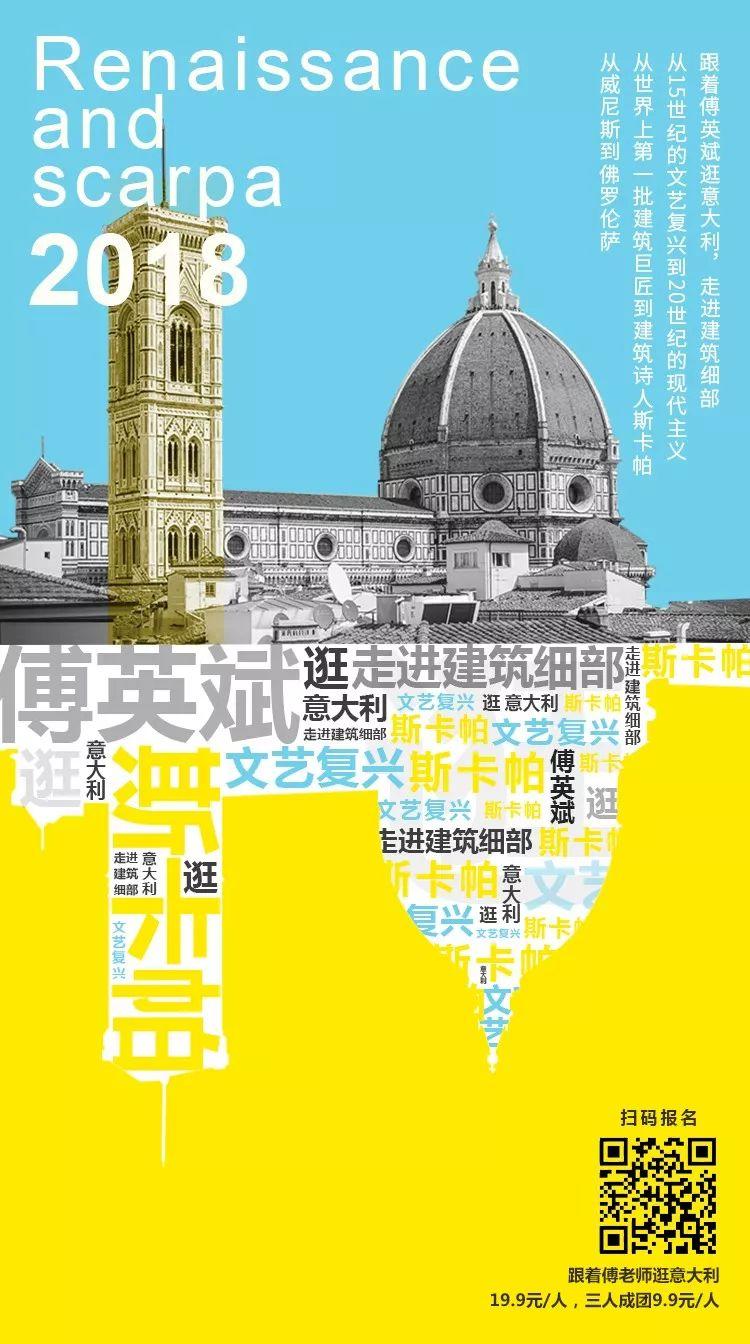 跟着傅英斌逛意大利，走进建筑细部