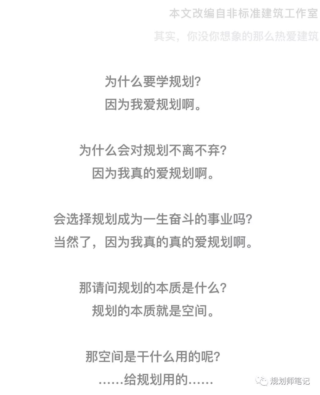 其实，你没你想象的那么热爱规划