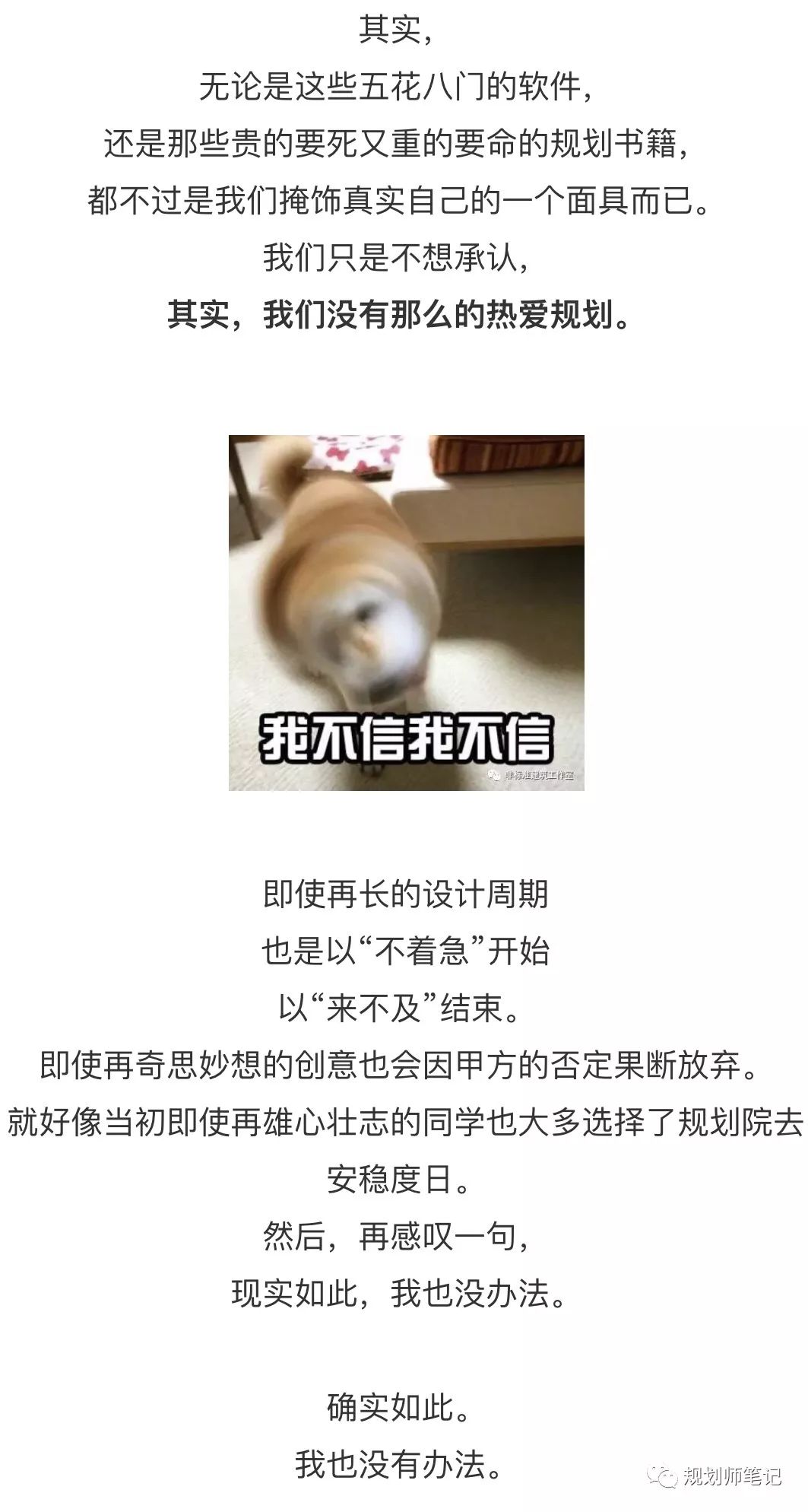 其实，你没你想象的那么热爱规划