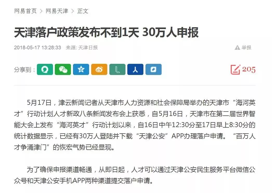 一天30万人申请落户天津，有多少是为高考而来？
