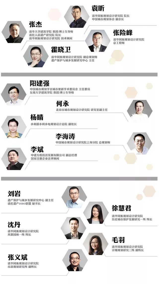 城市双修：导向·认知·对策——2018清华同衡学术周专场