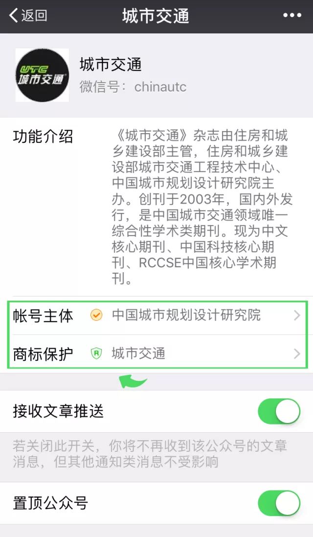 有人@你，城市交通微信公号服务升级