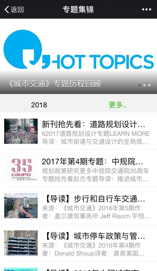 有人@你，城市交通微信公号服务升级