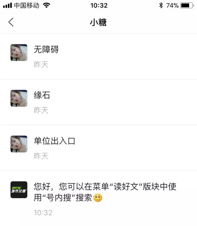 有人@你，城市交通微信公号服务升级