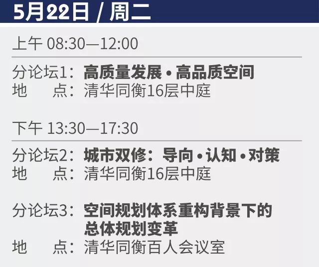 2018清华同衡学术周｜王涛：共享单车与城市空间的融合