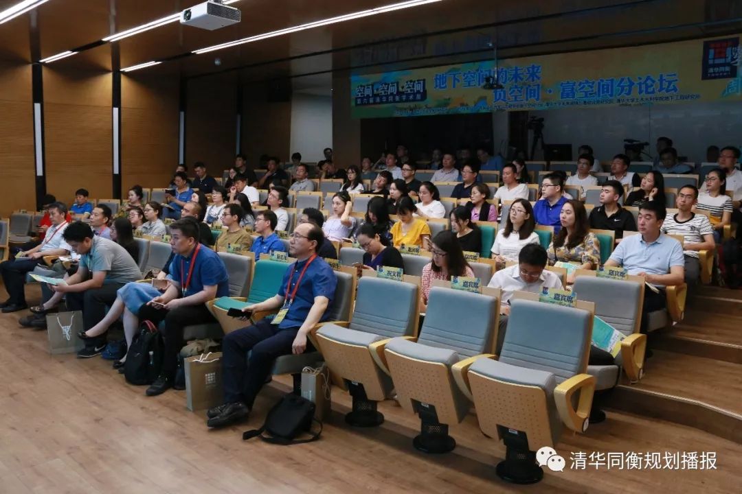 地下空间的未来：负空间 • 富空间丨2018清华同衡学术周