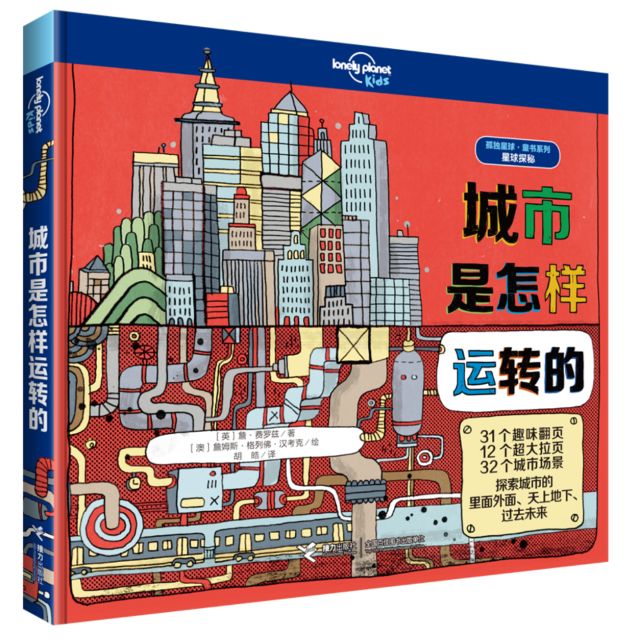 带孩子们一起读完这些绘本，更好地认识我们生活的城市