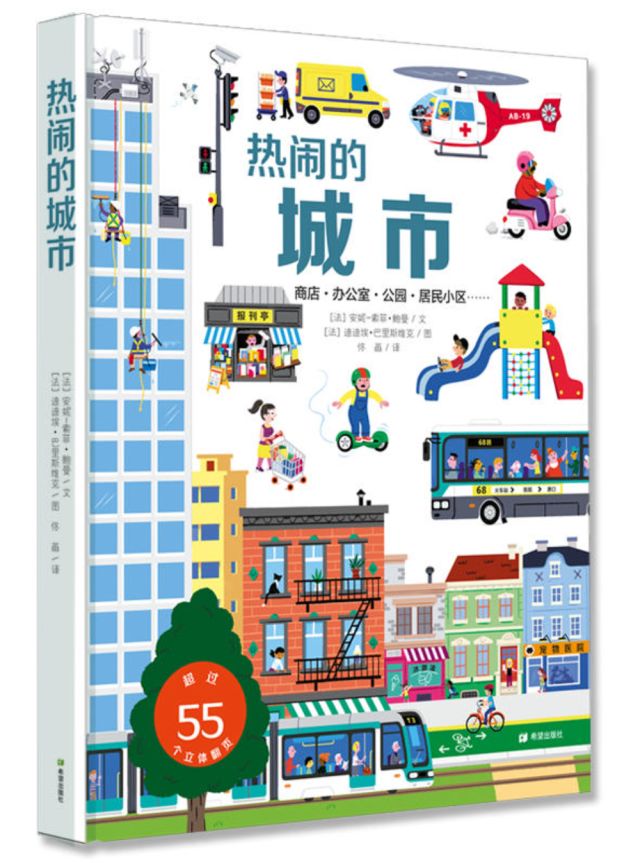 带孩子们一起读完这些绘本，更好地认识我们生活的城市