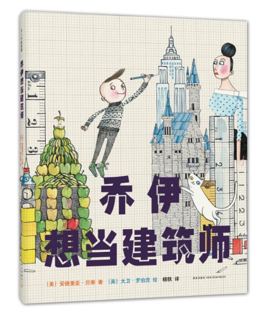 带孩子们一起读完这些绘本，更好地认识我们生活的城市