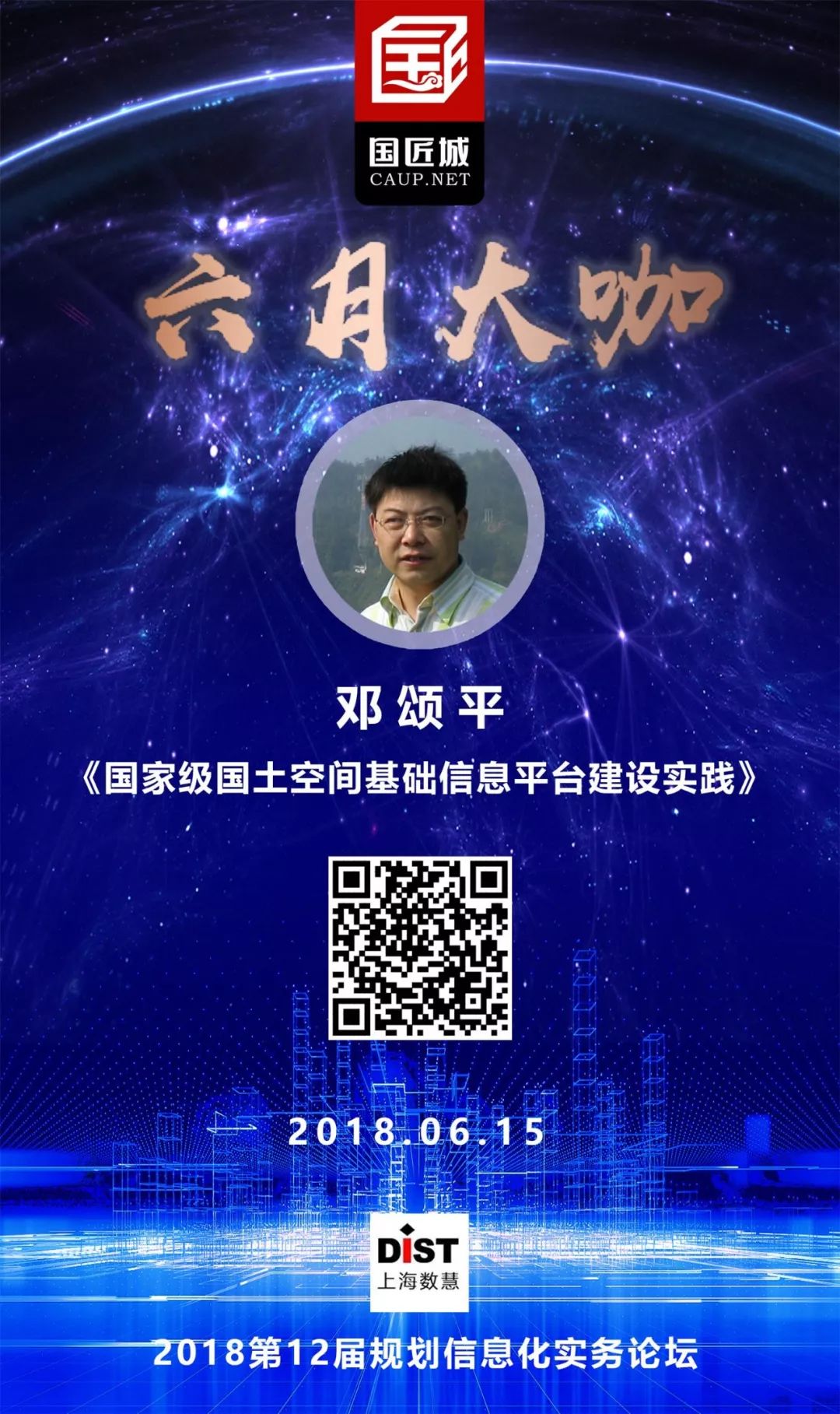 六月大咖：大数据如何支持空间规划编制与实施评估