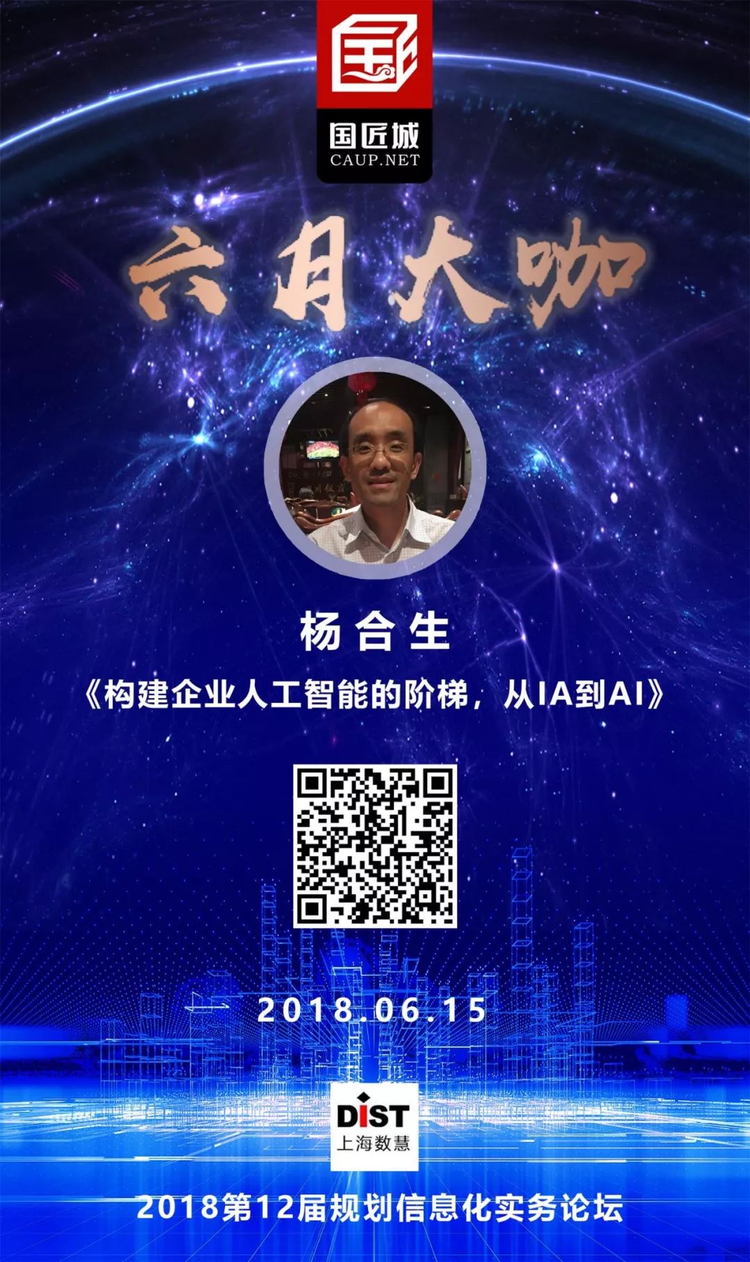 六月大咖：大数据如何支持空间规划编制与实施评估
