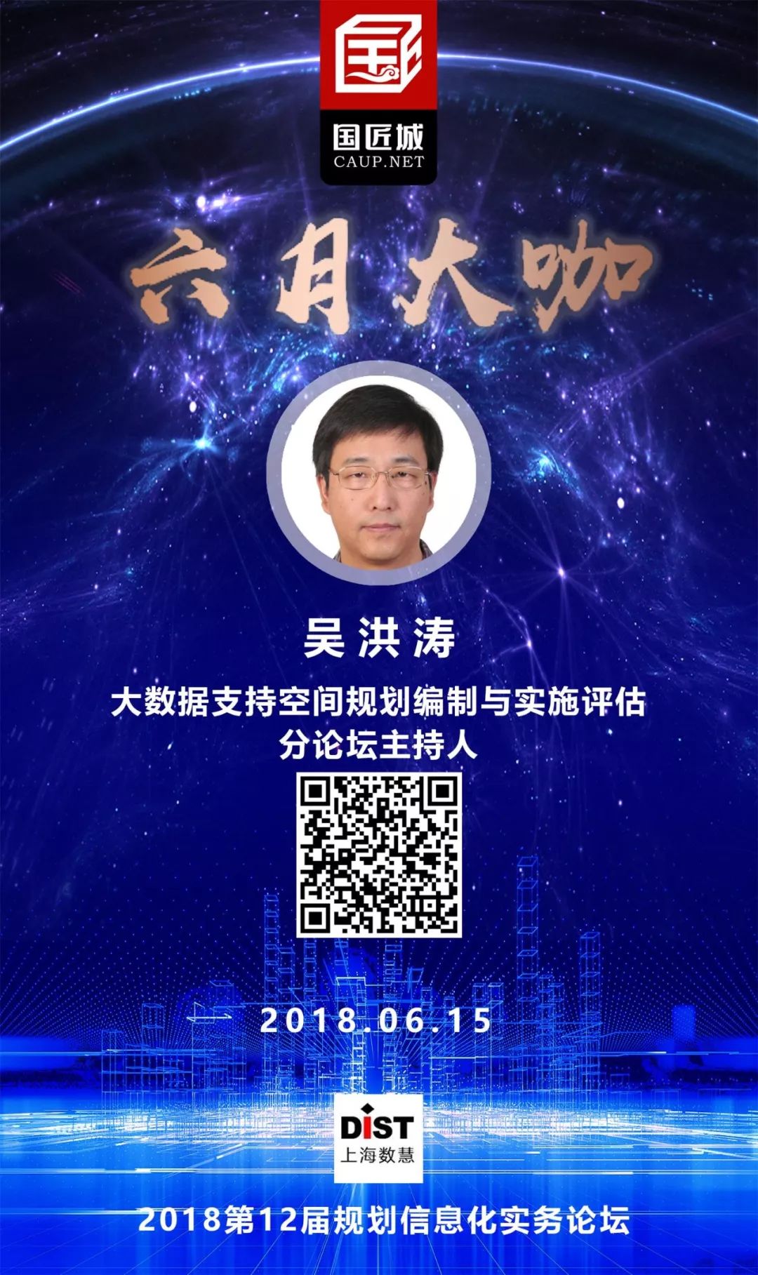 六月大咖：大数据如何支持空间规划编制与实施评估