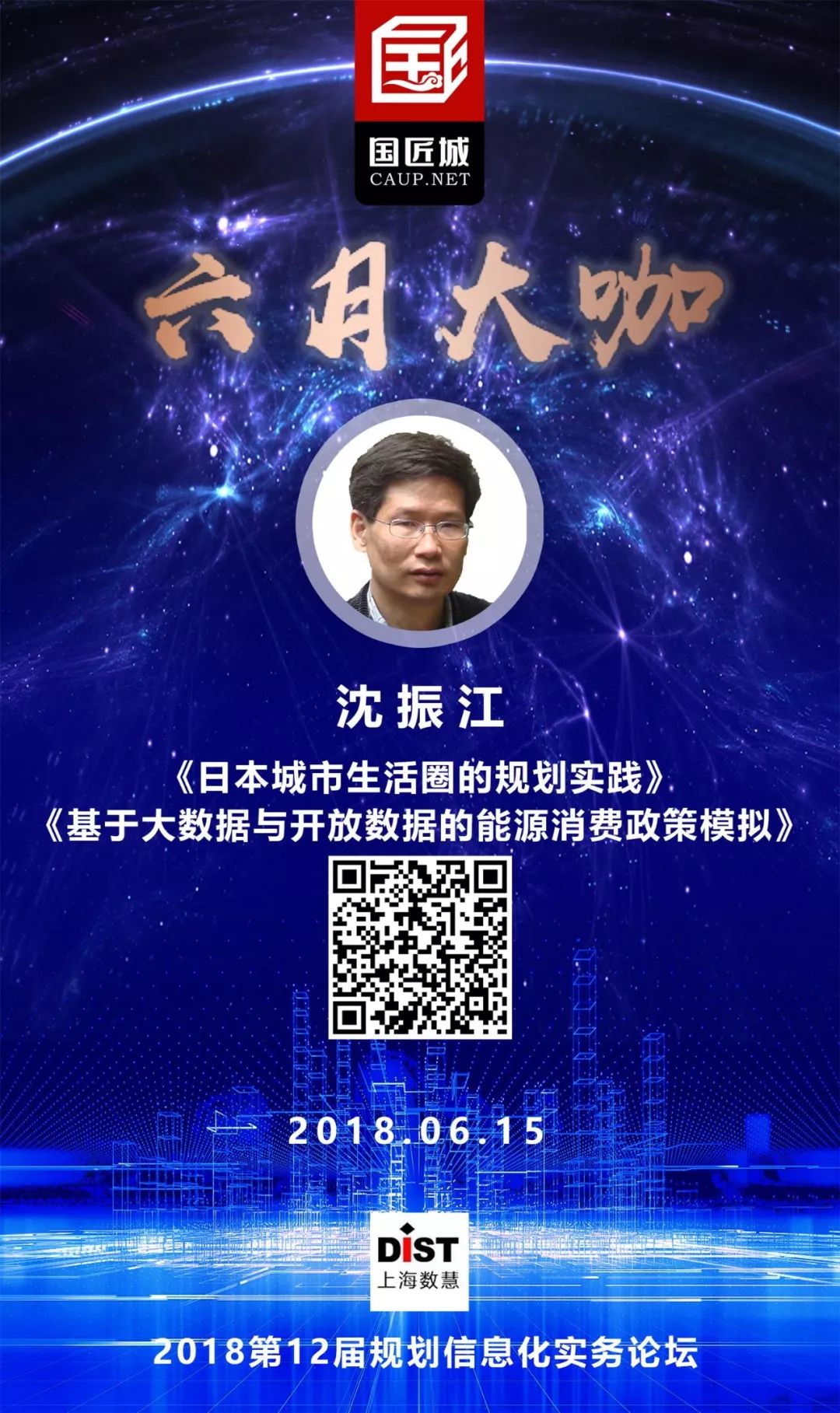 六月大咖：大数据如何支持空间规划编制与实施评估