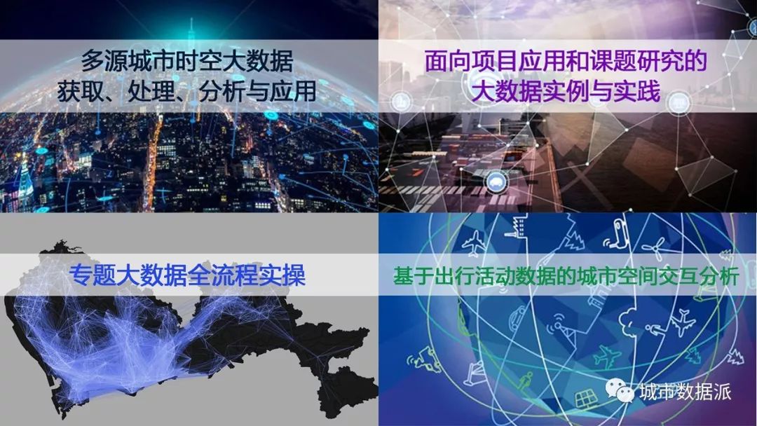 限额招生！今年长三角地区仅此一次大数据公开课：城市数据师梦想特训营
