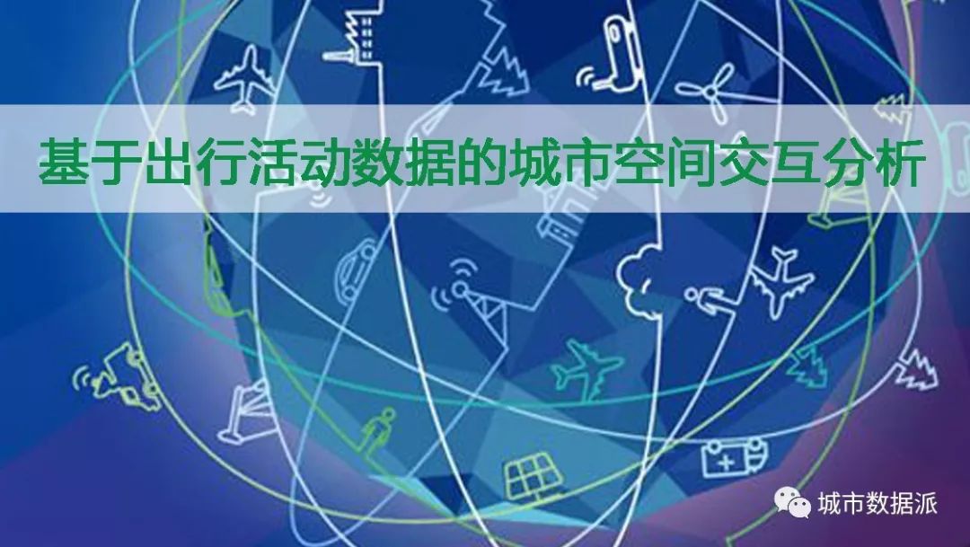 限额招生！今年长三角地区仅此一次大数据公开课：城市数据师梦想特训营