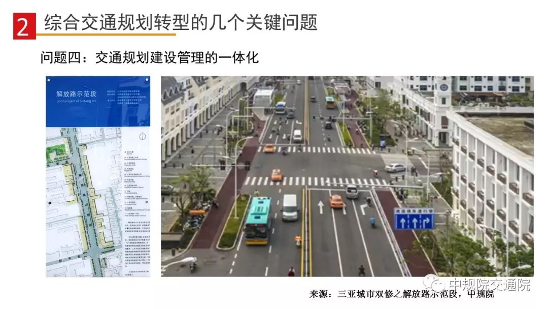 【视点】总规试点中城市综合交通规划的转型