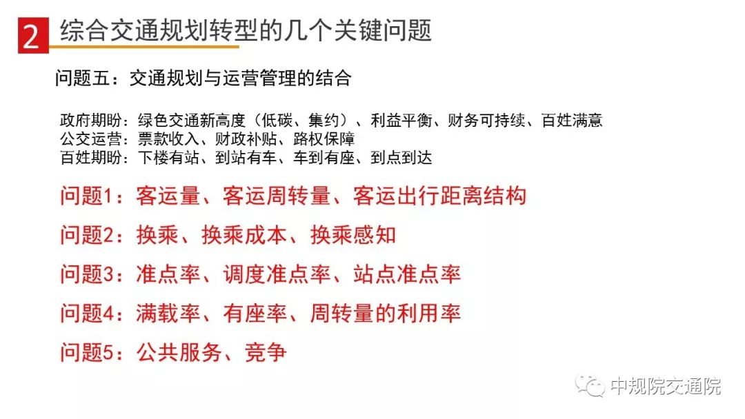 【视点】总规试点中城市综合交通规划的转型