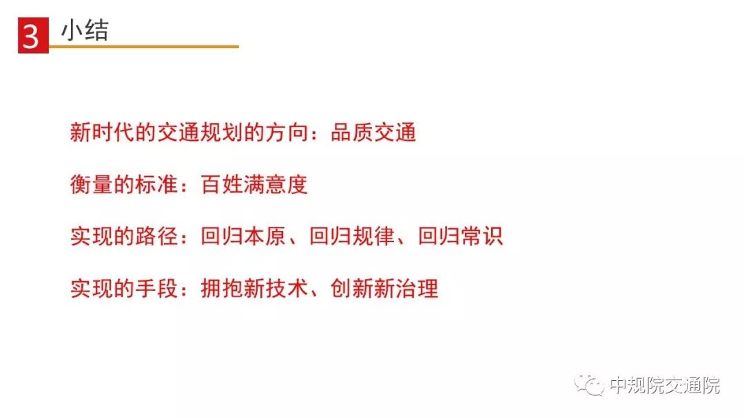 【视点】总规试点中城市综合交通规划的转型