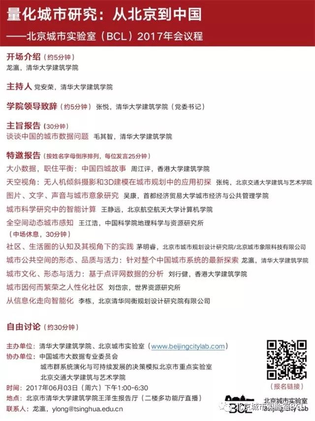 BCL2018年会 | 让我们在故宫旁的太庙讨论数据、技术与未来 (修正版)