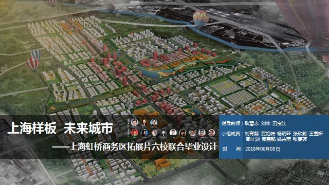 首轮收官，回首六年：2018城乡规划专业六校联合毕业设计终期答辩及收官总结顺利举行