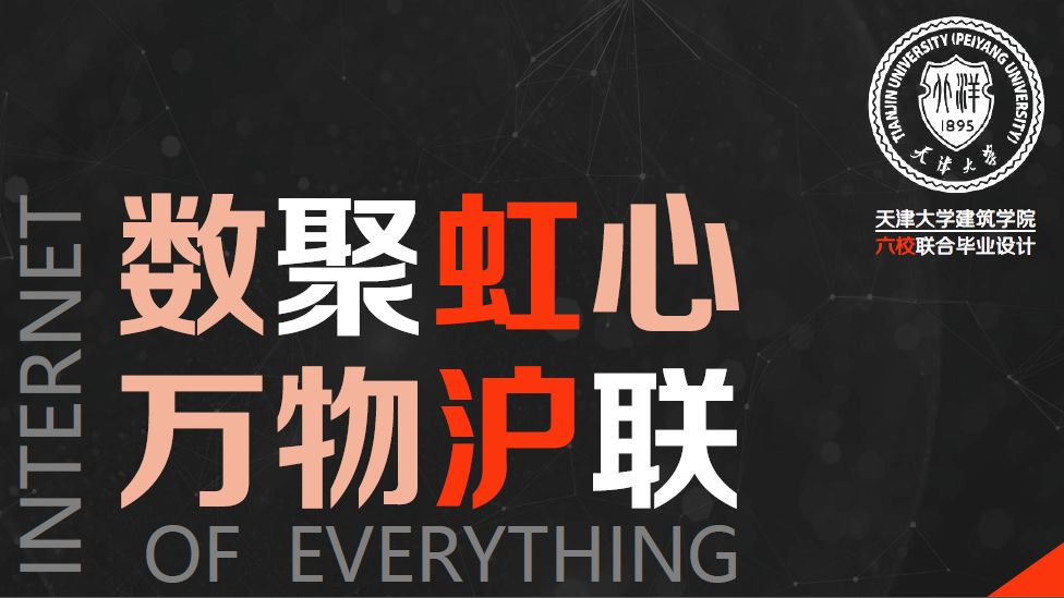 首轮收官，回首六年：2018城乡规划专业六校联合毕业设计终期答辩及收官总结顺利举行