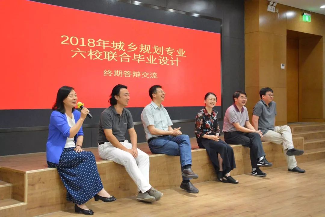 首轮收官，回首六年：2018城乡规划专业六校联合毕业设计终期答辩及收官总结顺利举行