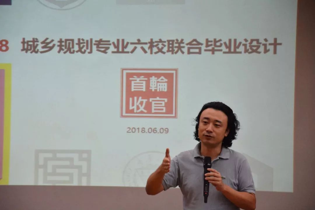 首轮收官，回首六年：2018城乡规划专业六校联合毕业设计终期答辩及收官总结顺利举行