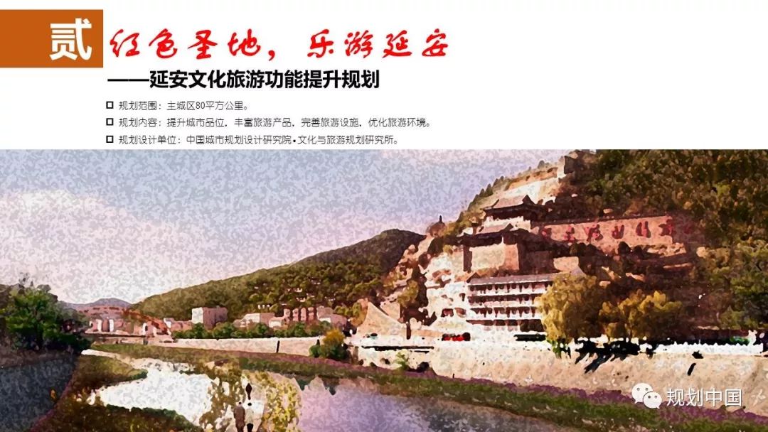 城市双修 大美延安——延安城市双修工作简介