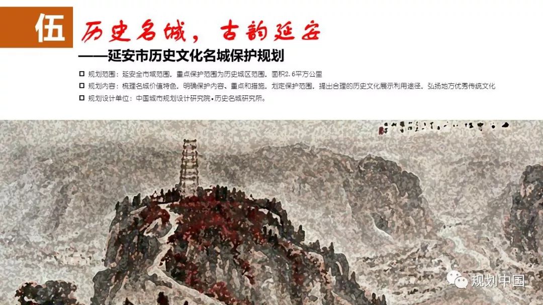 城市双修 大美延安——延安城市双修工作简介