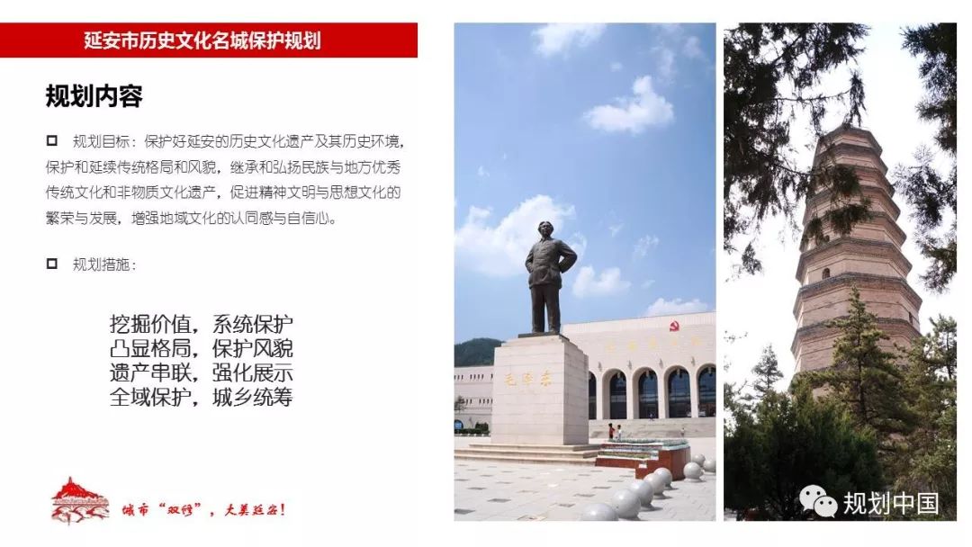城市双修 大美延安——延安城市双修工作简介