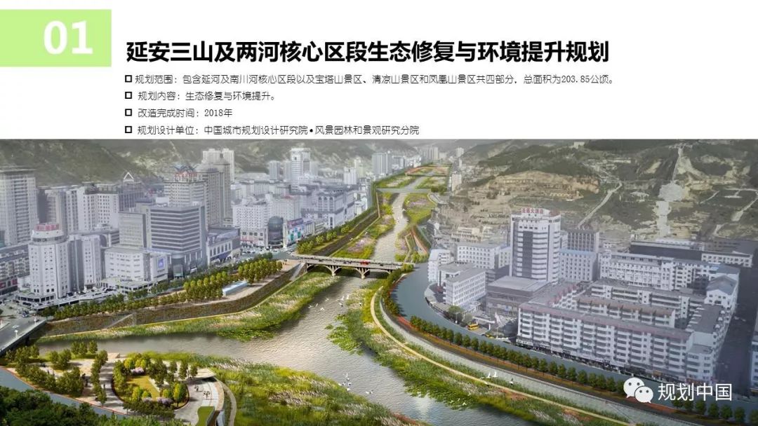 城市双修 大美延安——延安城市双修工作简介