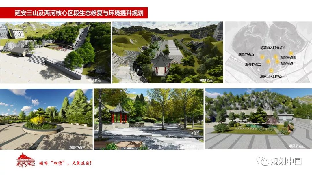 城市双修 大美延安——延安城市双修工作简介