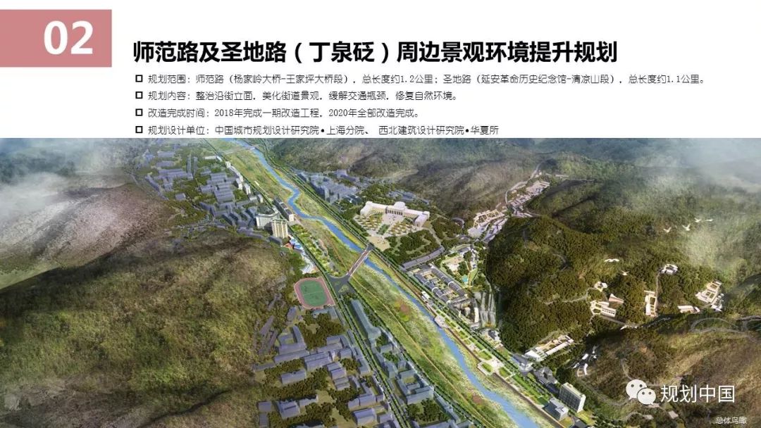城市双修 大美延安——延安城市双修工作简介