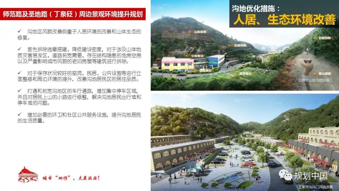 城市双修 大美延安——延安城市双修工作简介