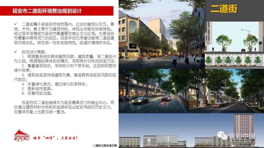 城市双修 大美延安——延安城市双修工作简介