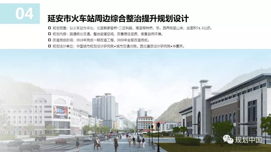 城市双修 大美延安——延安城市双修工作简介