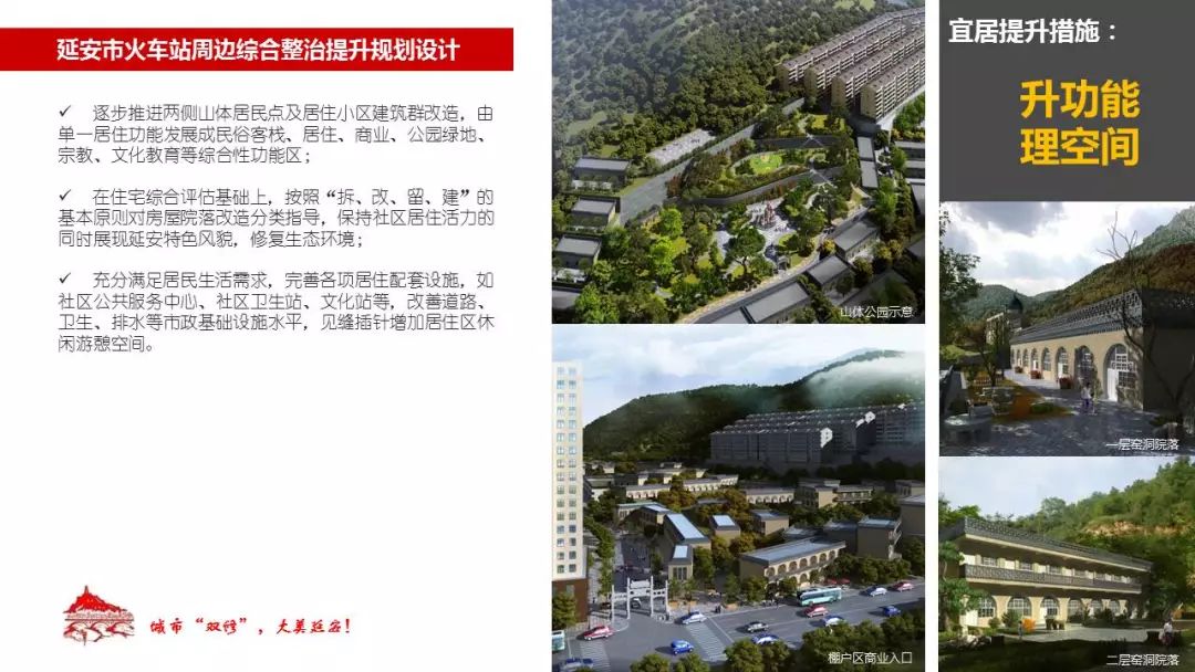 城市双修 大美延安——延安城市双修工作简介