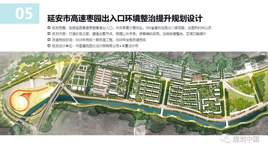 城市双修 大美延安——延安城市双修工作简介