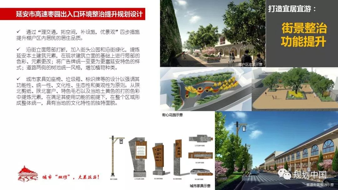 城市双修 大美延安——延安城市双修工作简介