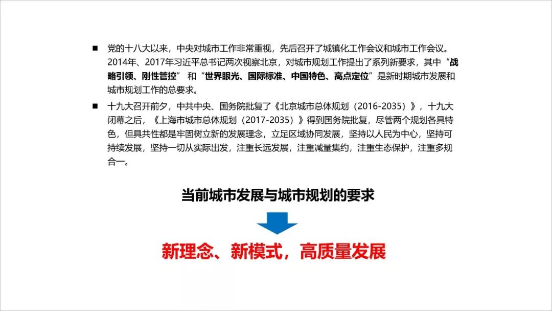 王凯：经济转型时期的规划供给