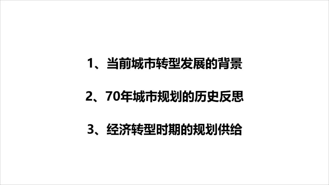 王凯：经济转型时期的规划供给