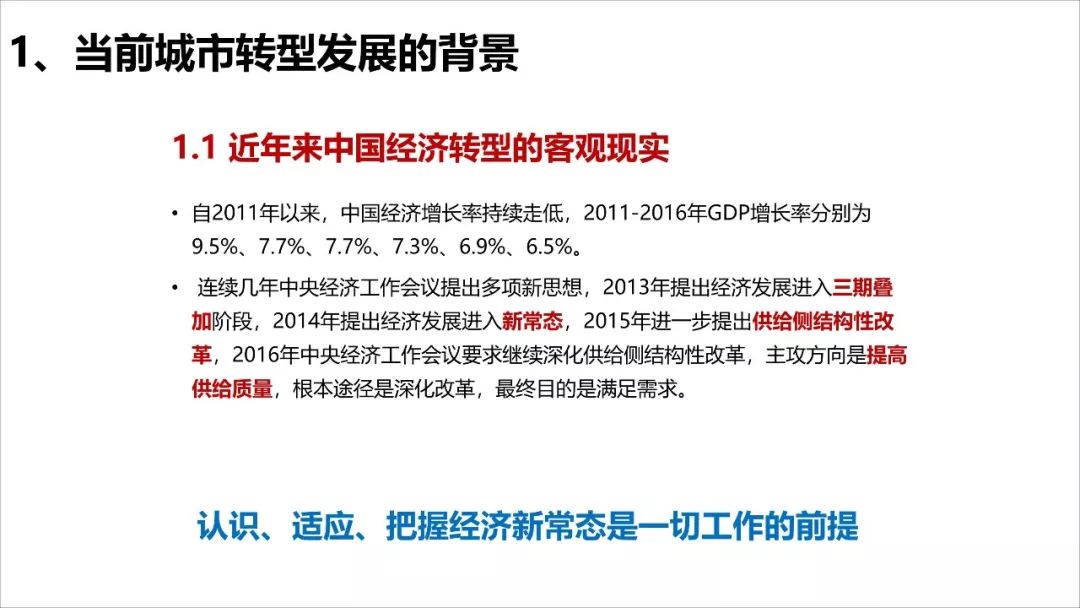 王凯：经济转型时期的规划供给