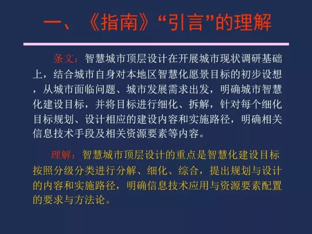 【资讯】干货！《智慧城市 顶层设计指南》国家标准解读