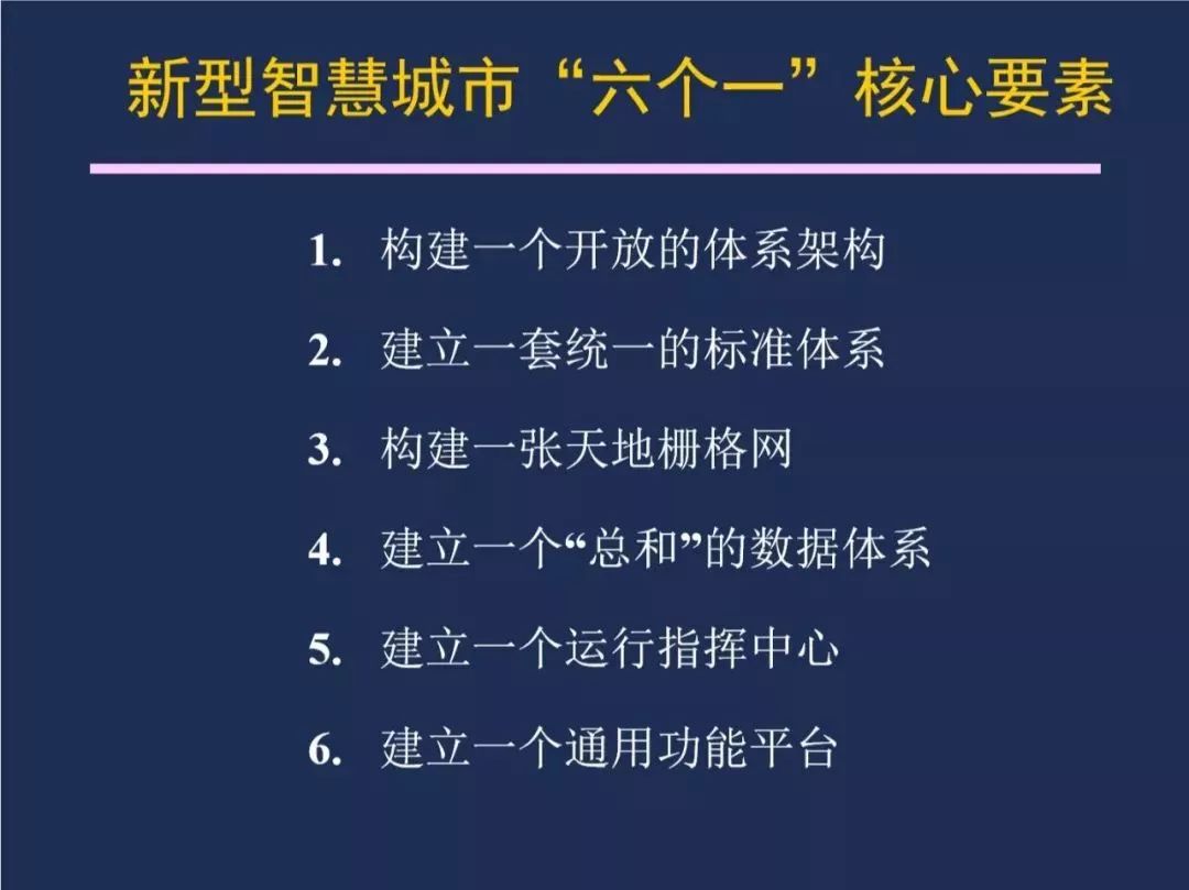 【资讯】干货！《智慧城市 顶层设计指南》国家标准解读