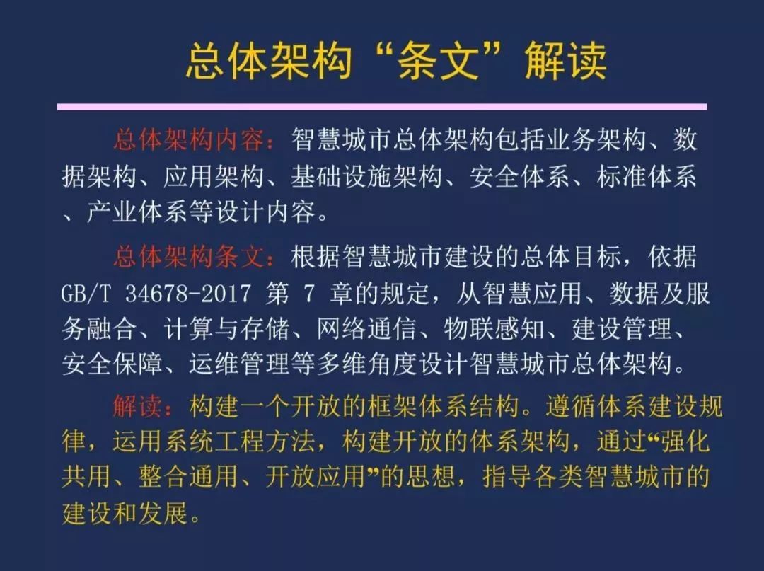 【资讯】干货！《智慧城市 顶层设计指南》国家标准解读